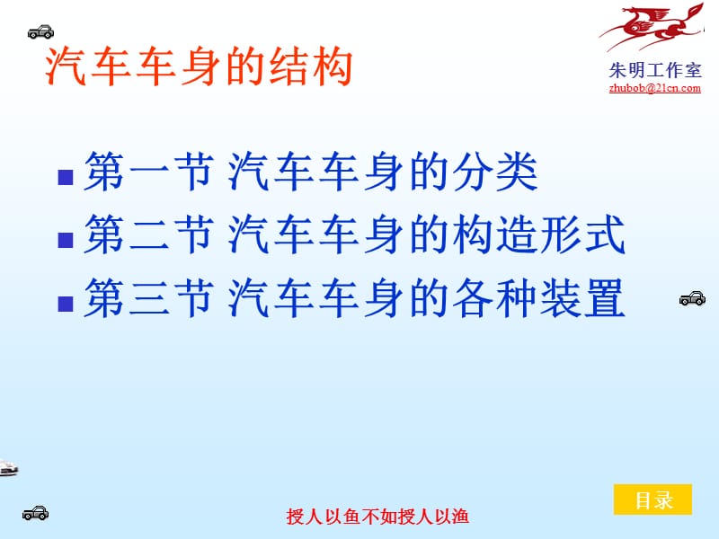 汽车车身修复技术-4汽车车身的类型与总体结构5.ppt_第2页