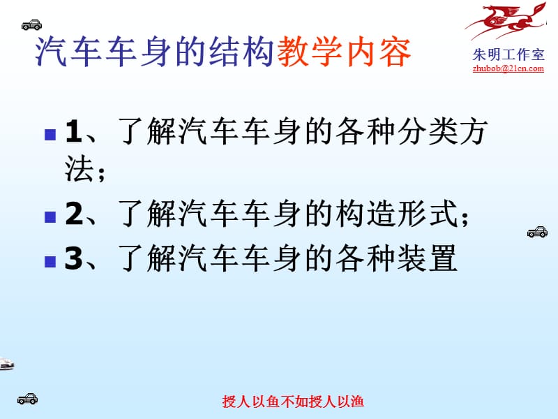 汽车车身修复技术-4汽车车身的类型与总体结构5.ppt_第3页