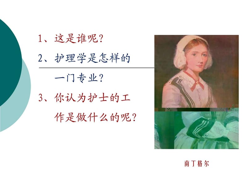 护理导论.ppt_第2页