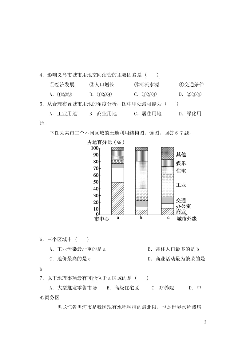 安徽省滁州市全椒县2016_2017学年高一地理下学期期中试题201708080111.doc_第2页