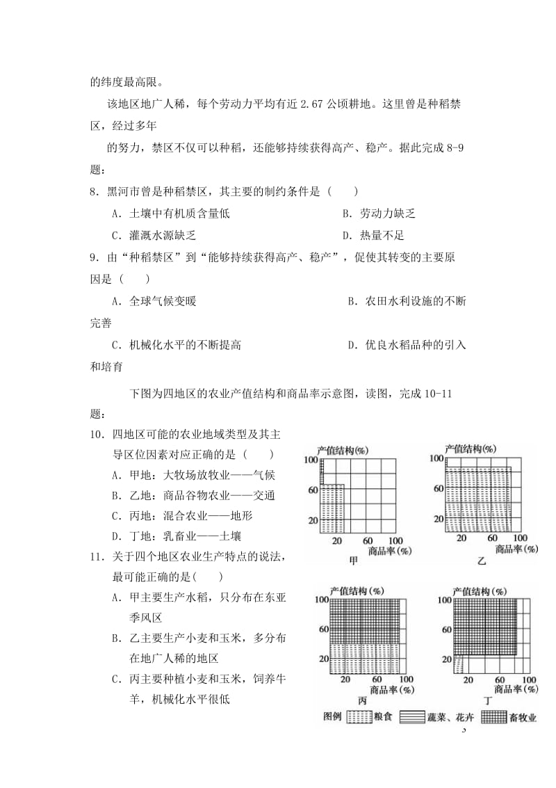 安徽省滁州市全椒县2016_2017学年高一地理下学期期中试题201708080111.doc_第3页