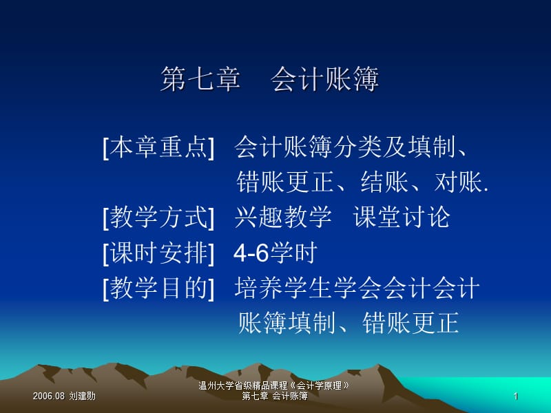 七章会计账簿.ppt_第1页