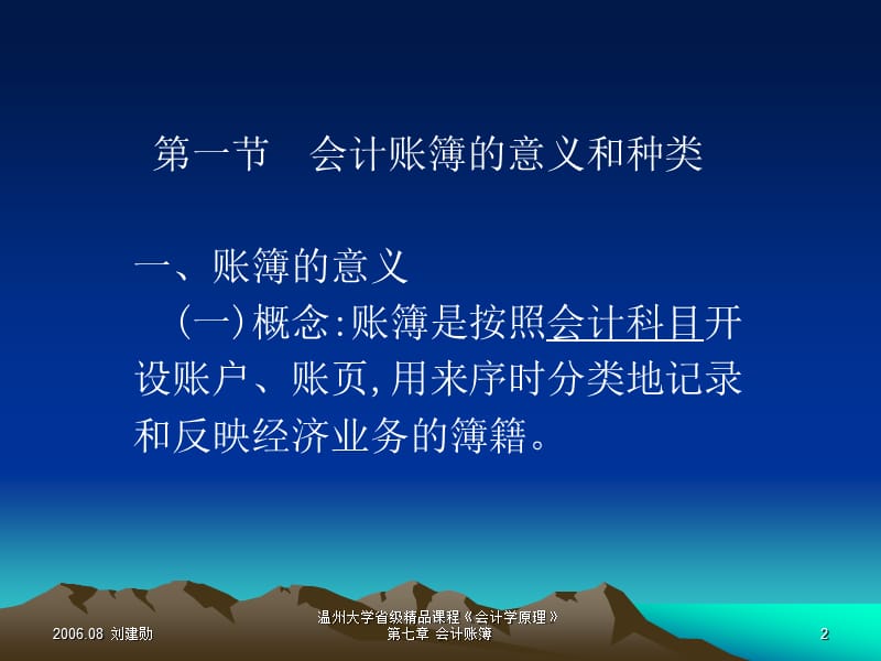 七章会计账簿.ppt_第2页