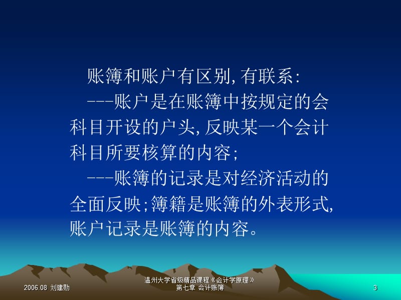 七章会计账簿.ppt_第3页