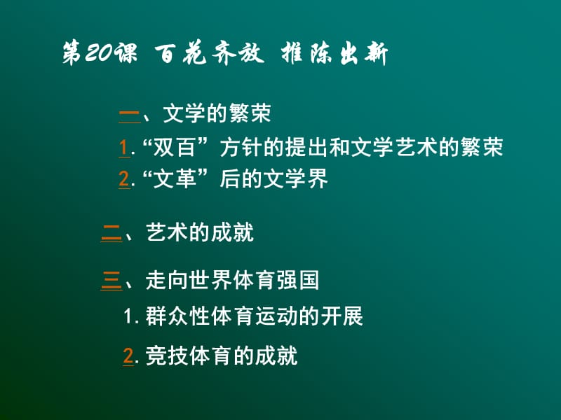 双百方针的提出和文学艺术的繁荣.ppt_第3页