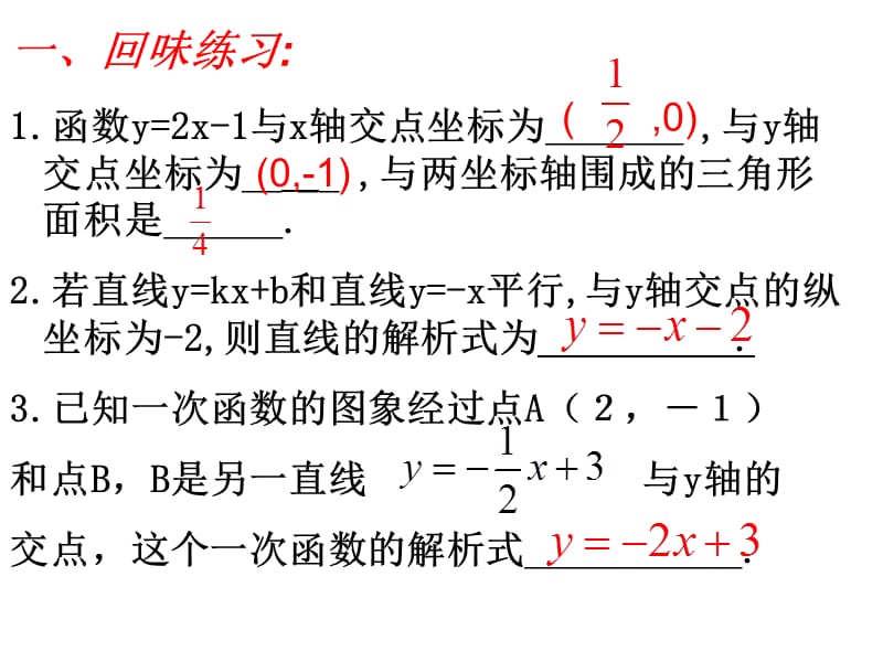 高邮市赞化学校八年级数学组.ppt_第2页