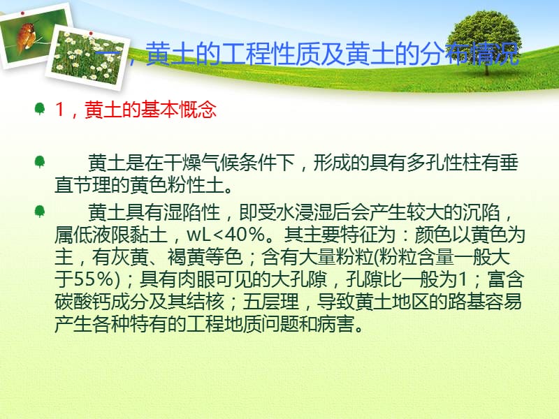 黄土地区路基养护研究.ppt_第3页