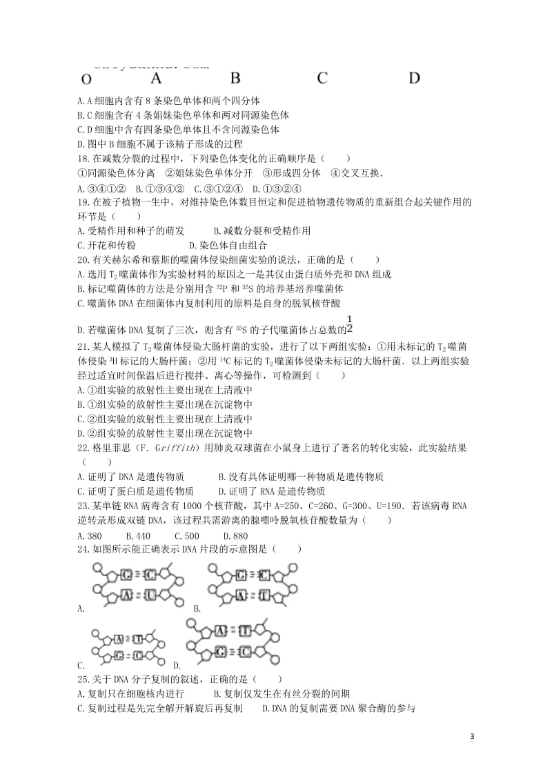 黑龙江省青冈县2016_2017学年高一生物下学期期中试题201708080151.doc_第3页