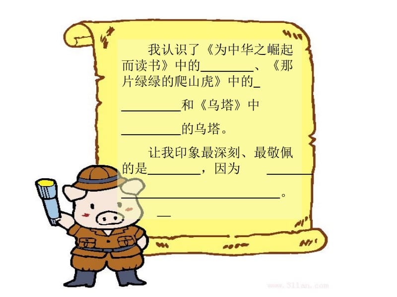 人教新课标四级语文上册第七单元.ppt_第3页