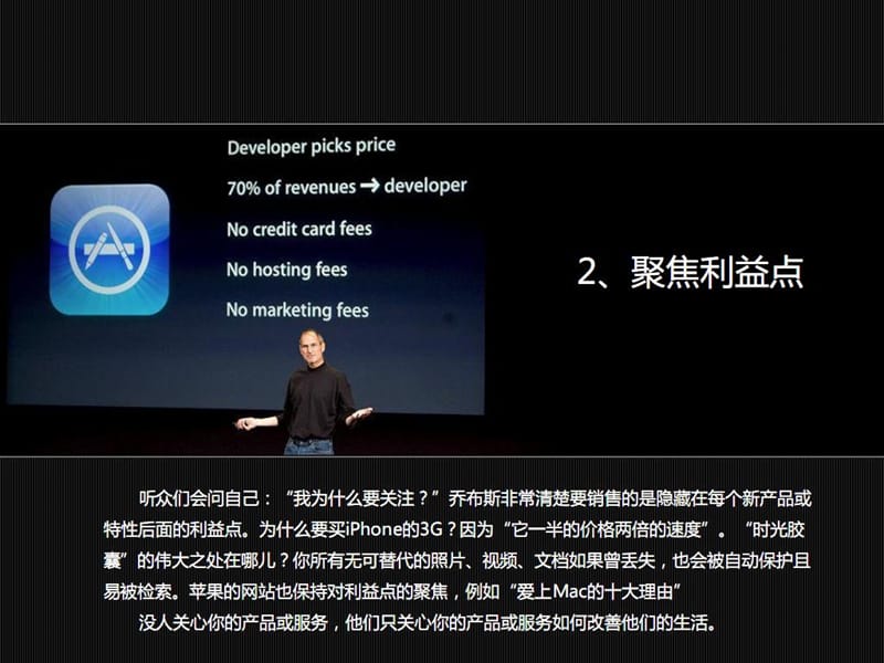 乔布斯魅力演讲的秘诀.ppt_第3页