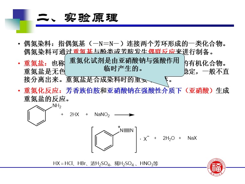 甲基橙的制备ppt课件.ppt_第3页