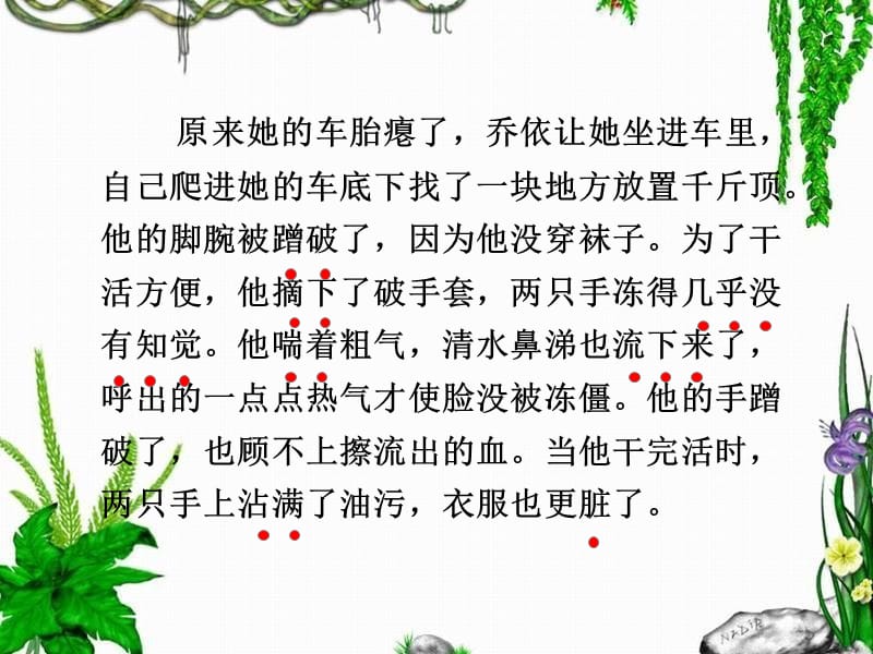 临渭区南塘小学王院丽.ppt_第3页