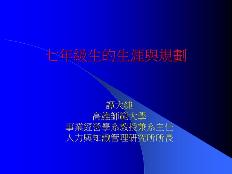 七年级生生涯与规划.ppt_第1页