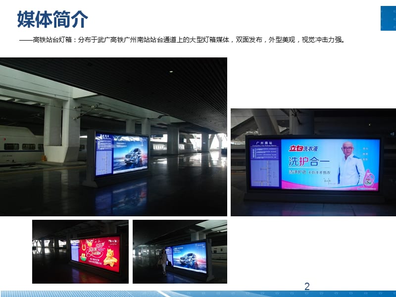 高铁站台灯箱招商手册.ppt_第2页