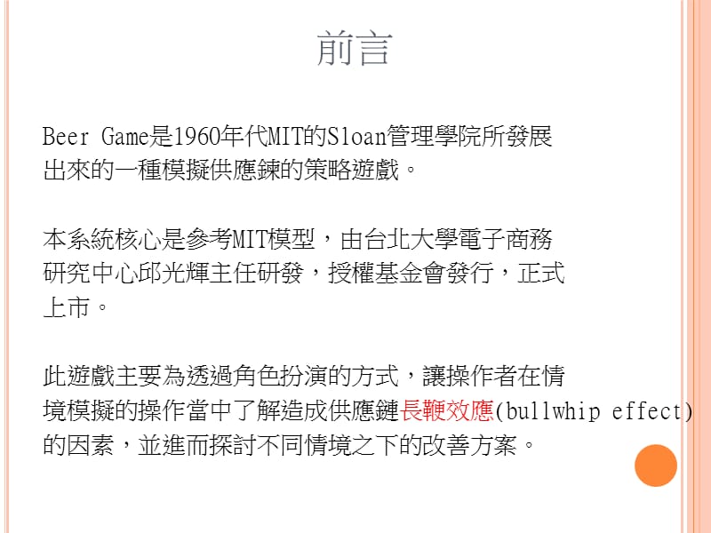 啤酒游戏ppt课件.ppt_第3页