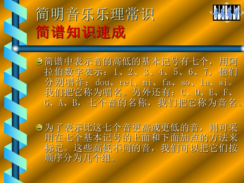 简谱知识学习.ppt_第1页