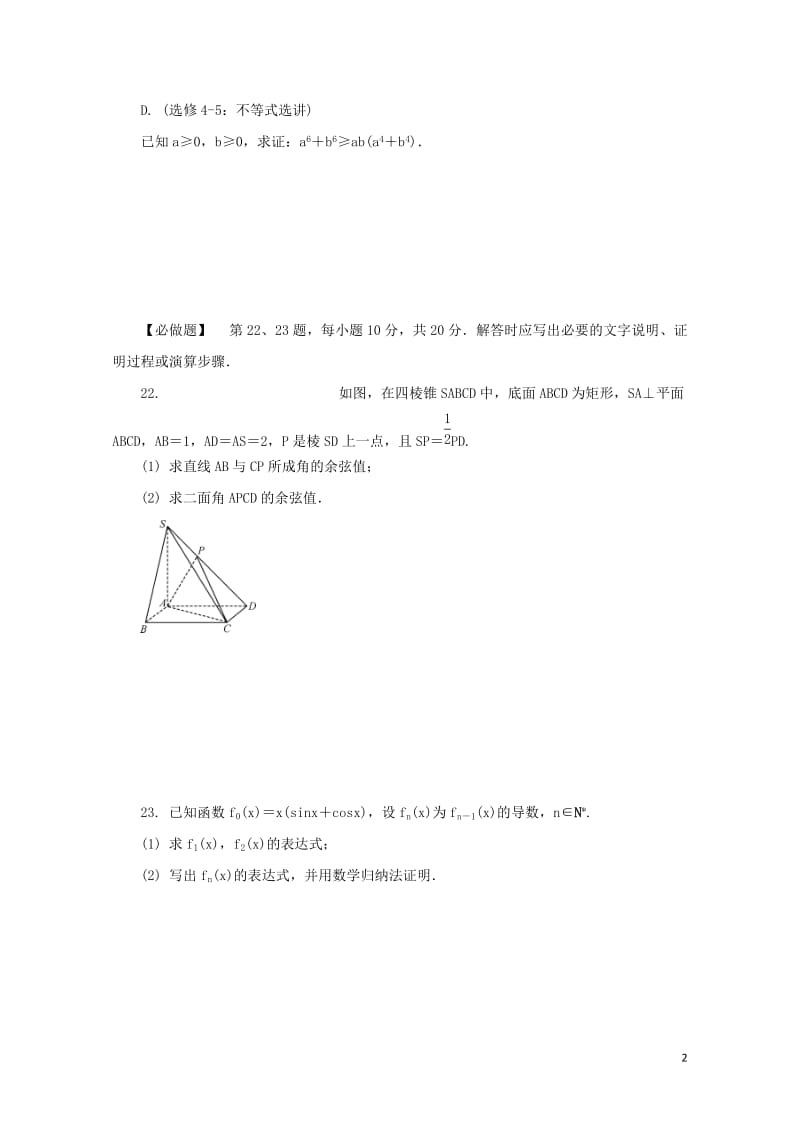 江苏省普通高等学校2017年高三数学招生考试模拟测试附加题十一2017080901132.doc_第2页