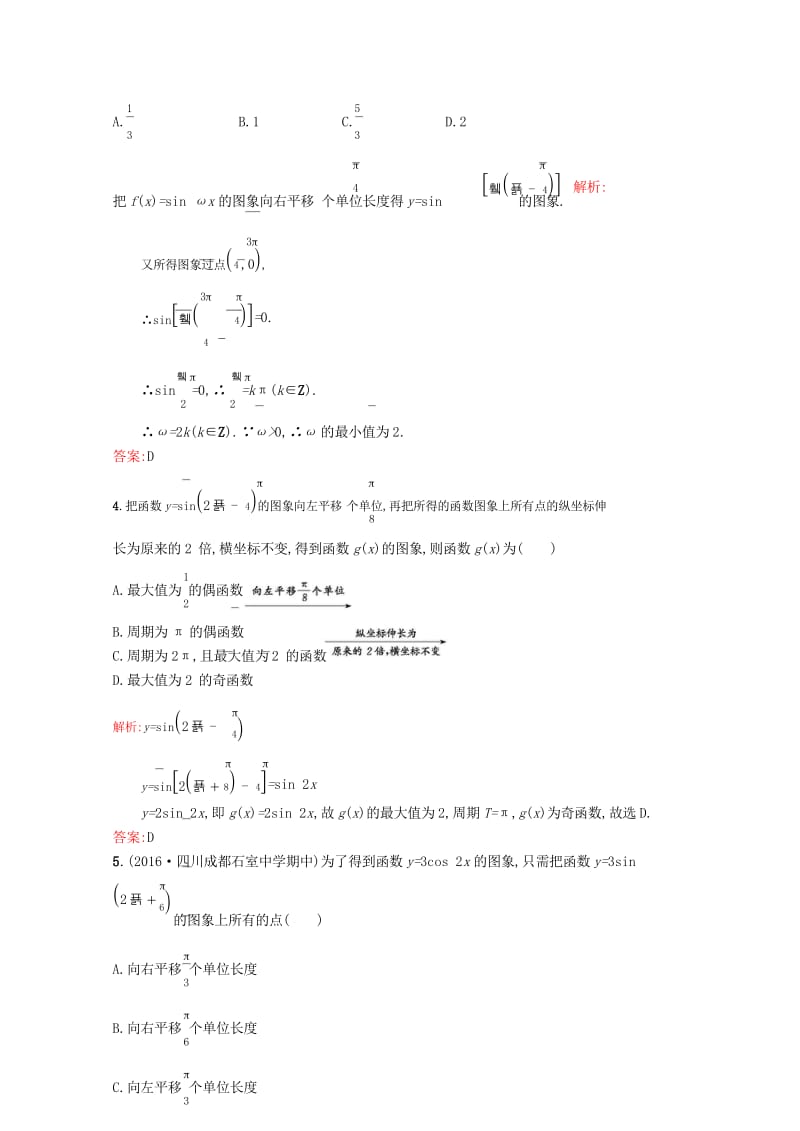 高中数学第一章三角函数1.5函数y=Asin(ωx+φ)的图象课后习题新人教A版必修42017072.wps_第3页