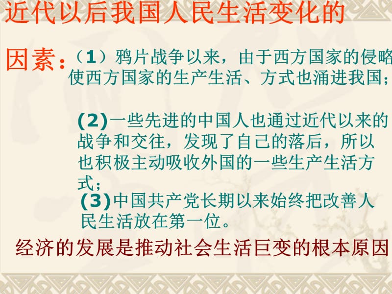 四单元中国近现代社会生活变迁.ppt_第3页