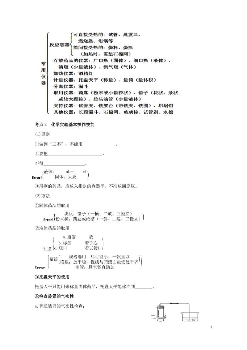 北京市2017年中考化学专题复习案专题十一实验的基本操作20170720341.doc_第3页