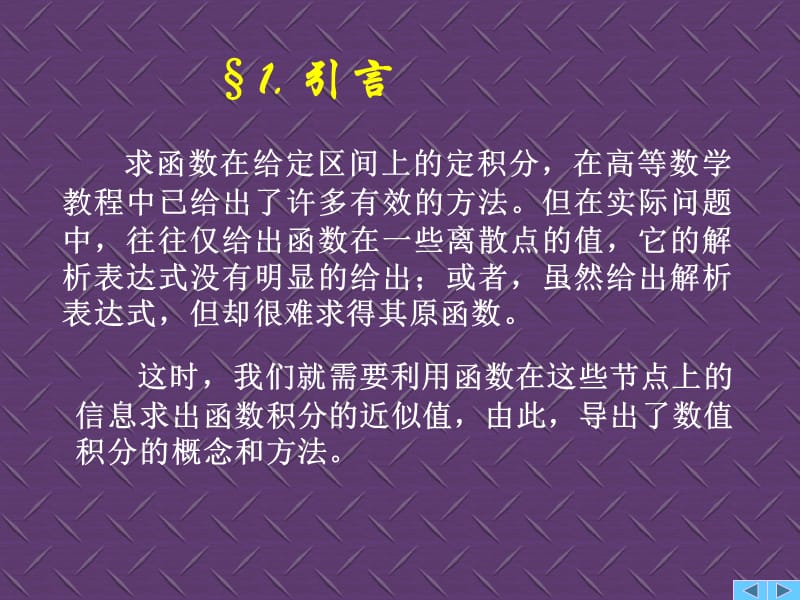 四章数值微积分.ppt_第2页