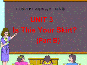 人教PEP版英语四下Unit3IsThisYourSkirtPartB课件.ppt