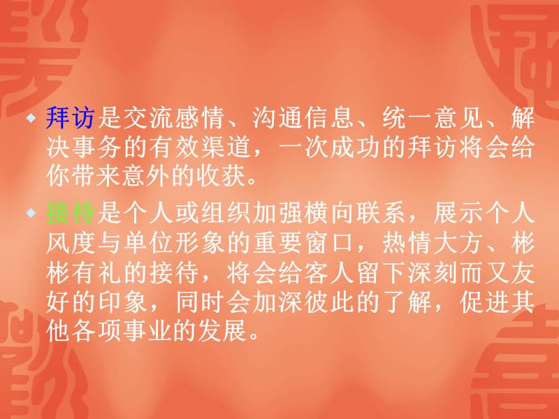 二专题拜访与接待.ppt_第2页