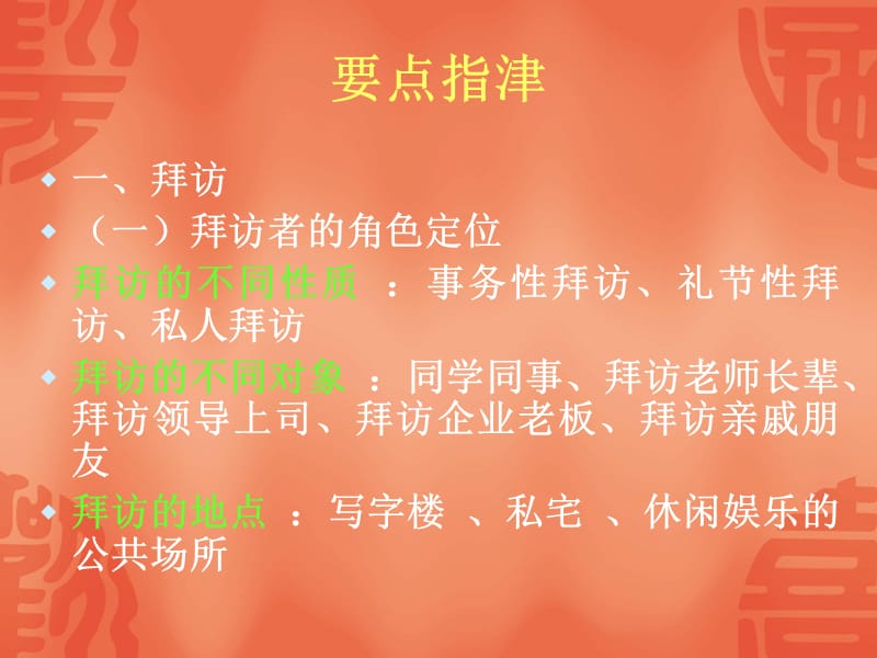 二专题拜访与接待.ppt_第3页