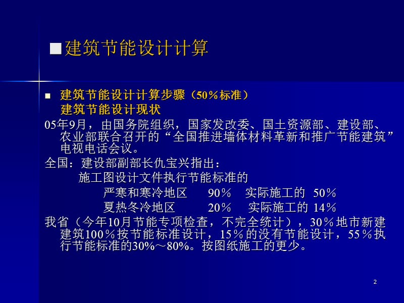 建筑节能设计计算实例分析.ppt_第2页