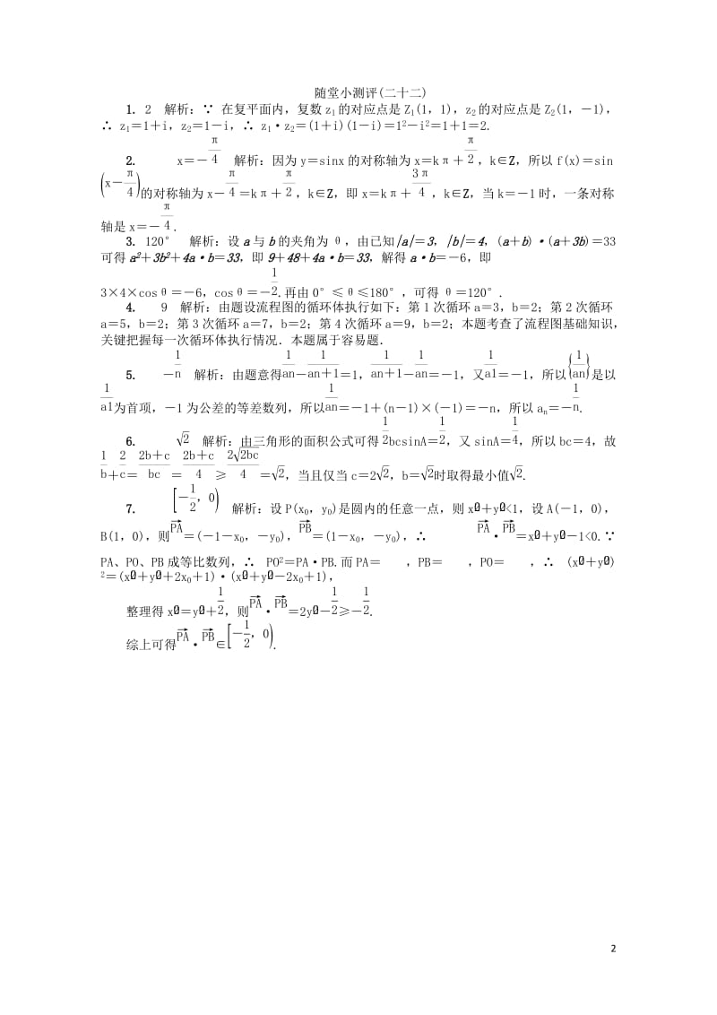 江苏省普通高等学校2017年高三数学随堂小测评二十二201708090191.doc_第2页