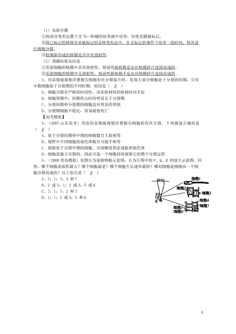 高中生物31观察根尖有丝分裂讲练中图版必修120170818223.wps_第2页