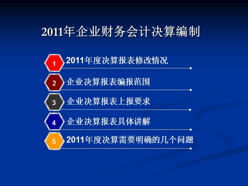 市财政局企业处2011年12月.ppt_第2页