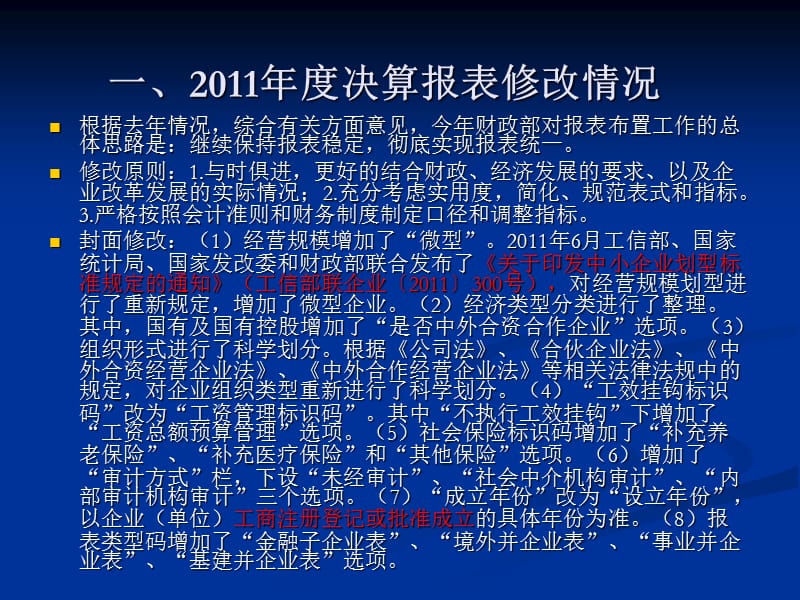 市财政局企业处2011年12月.ppt_第3页