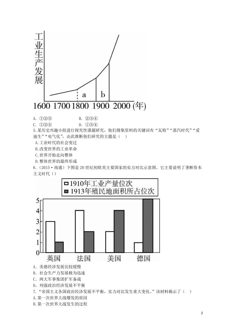 广东省2017年中考历史第一部分基础过关模块五世界近代史第三单元垄断资本主义时代的世界和近代科技文化.doc_第2页