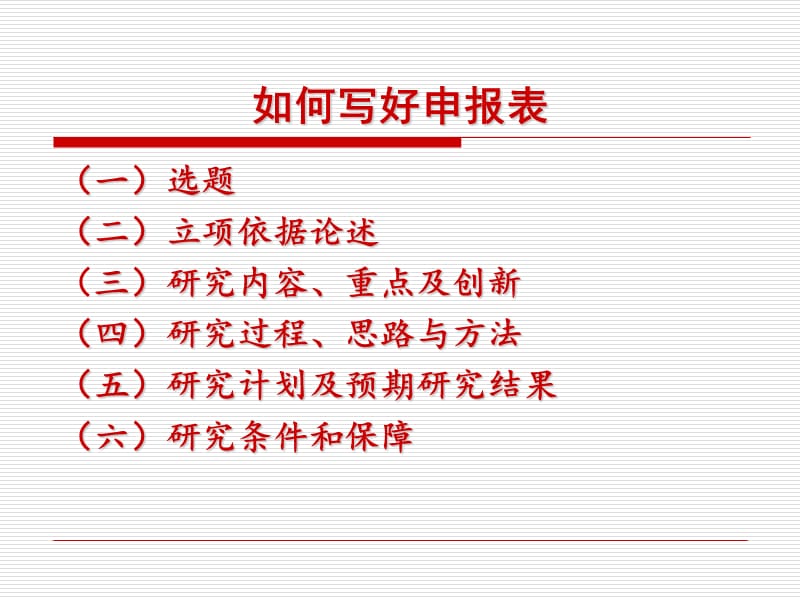 南京旅游职业学院青年科研基金项目评审说明会.ppt_第2页