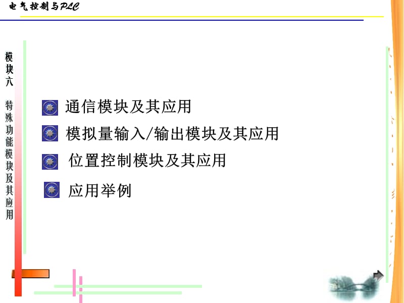 模块六特殊功能模块及其应用ppt课件.ppt_第2页