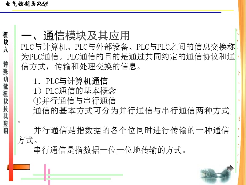 模块六特殊功能模块及其应用ppt课件.ppt_第3页