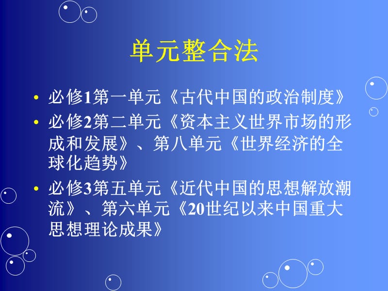 例举高三历史复习法.ppt_第2页