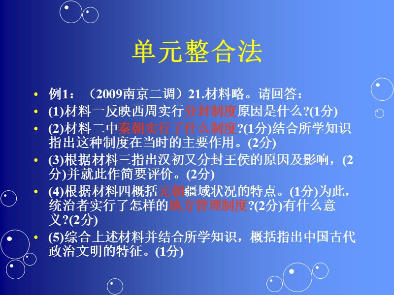 例举高三历史复习法.ppt_第3页