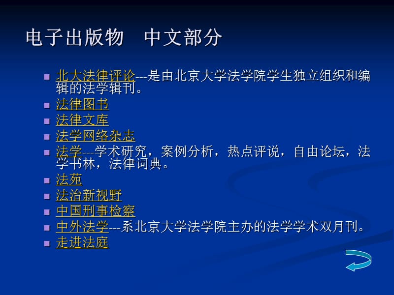 法学专业网络资源ppt课件.ppt_第3页