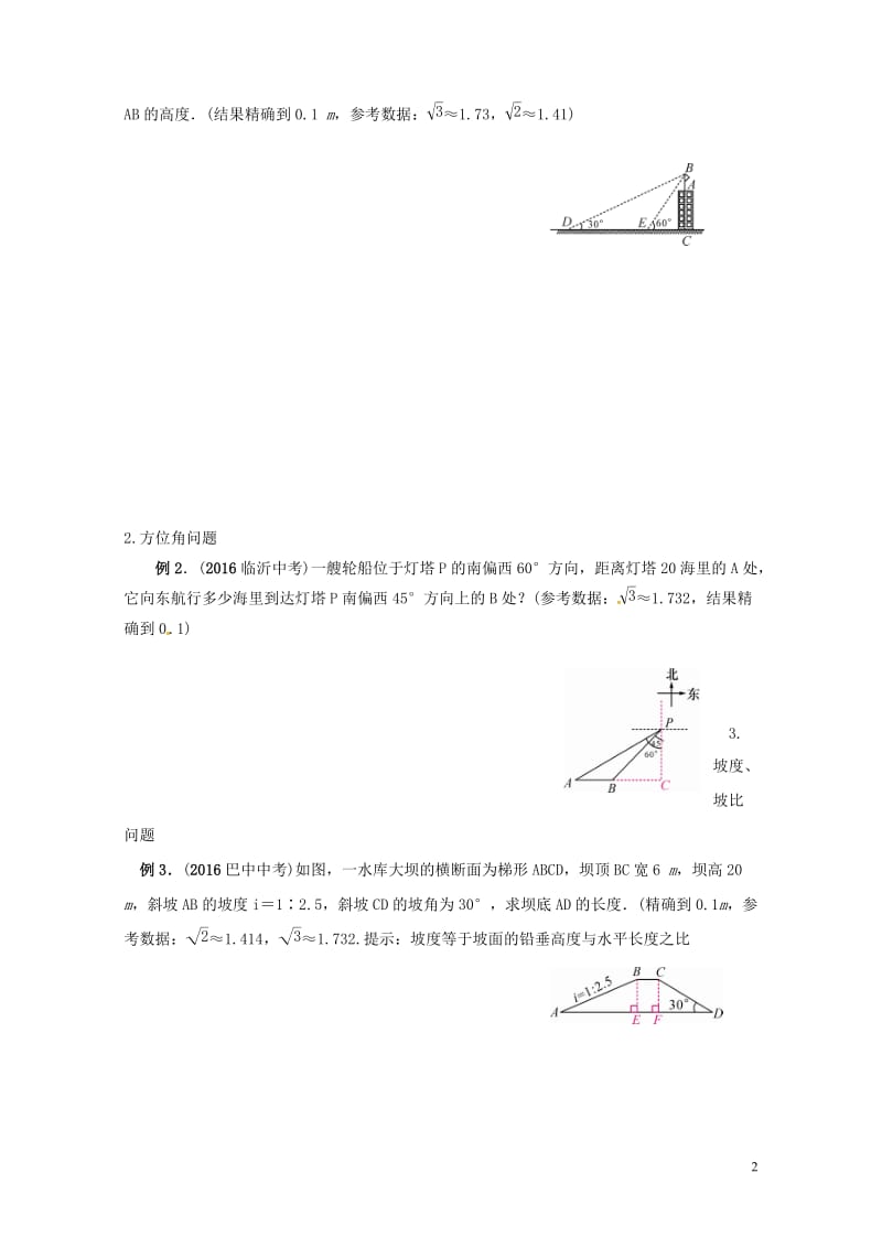 江苏输容市2017中考数学第一轮复习解直角三角形的实际应用学案无答案20170729179.doc_第2页