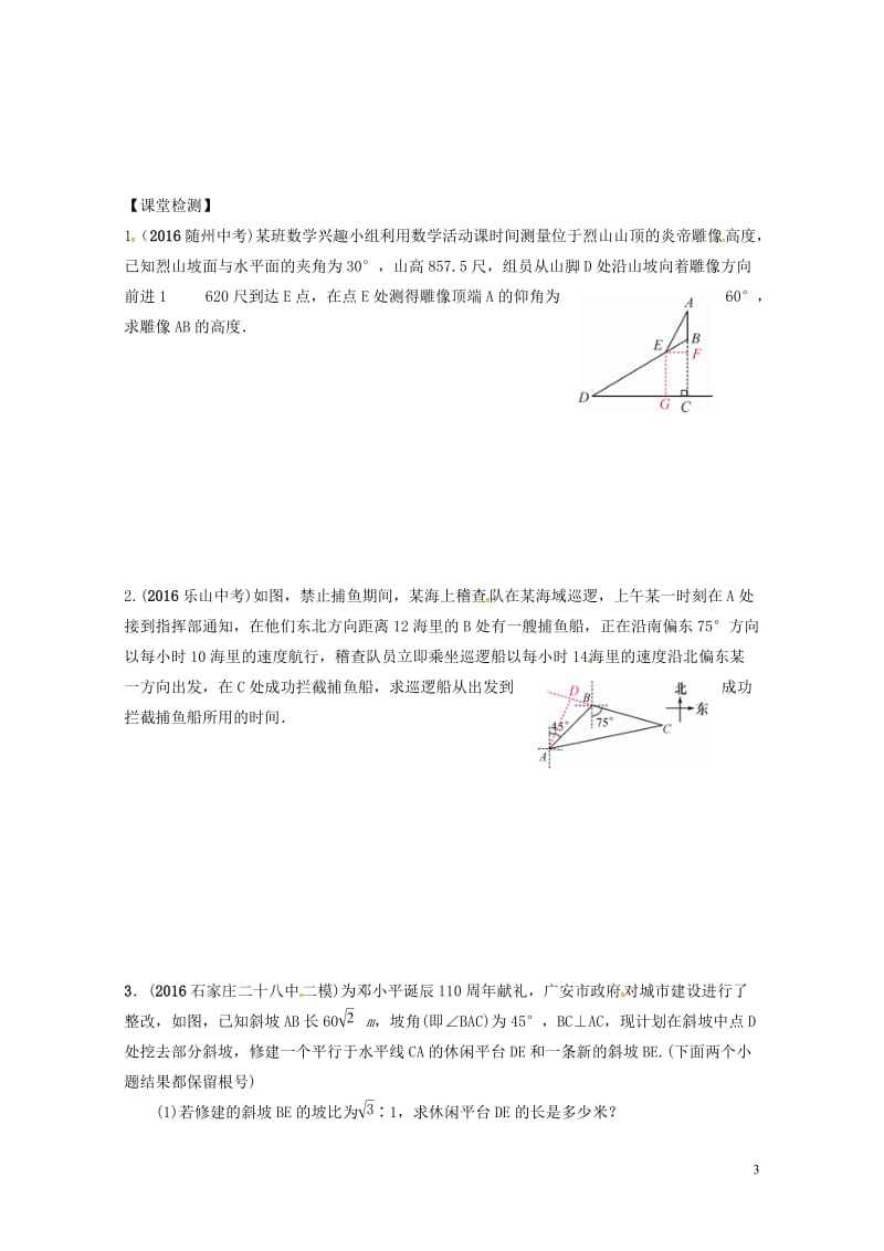 江苏输容市2017中考数学第一轮复习解直角三角形的实际应用学案无答案20170729179.doc_第3页