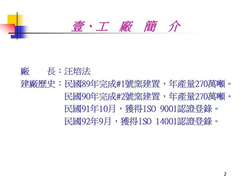 台湾水泥公司和平分公司和平厂.PPT_第2页