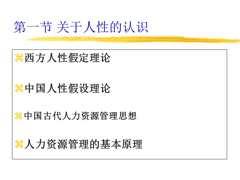 二章节现代人力资源管理理论基础.ppt_第2页