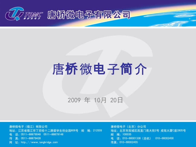 唐桥微电子简介.ppt_第1页