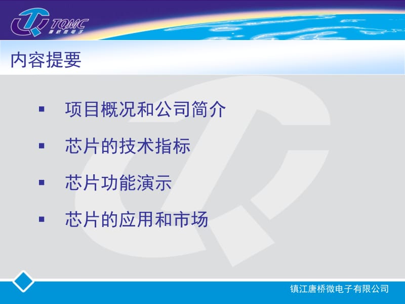 唐桥微电子简介.ppt_第2页