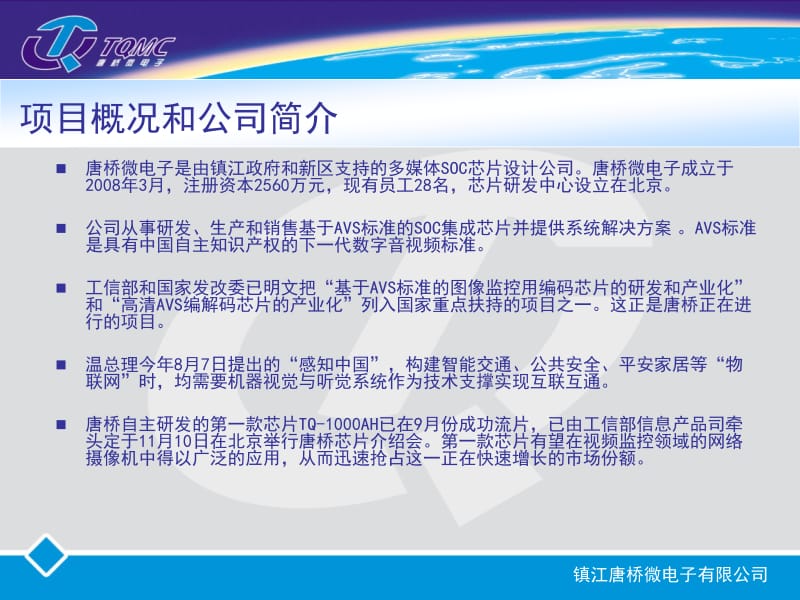 唐桥微电子简介.ppt_第3页