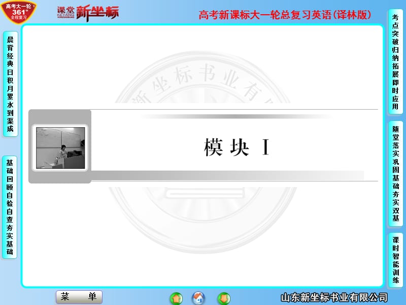 模块ⅠUnit.ppt_第1页
