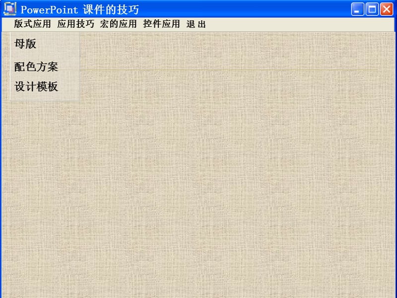 母版配色方案设计模板.ppt_第2页