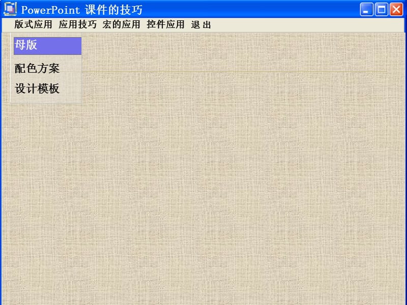 母版配色方案设计模板.ppt_第3页